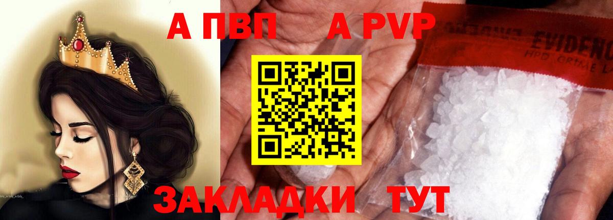 Альфа ПВП VHQ Тулун