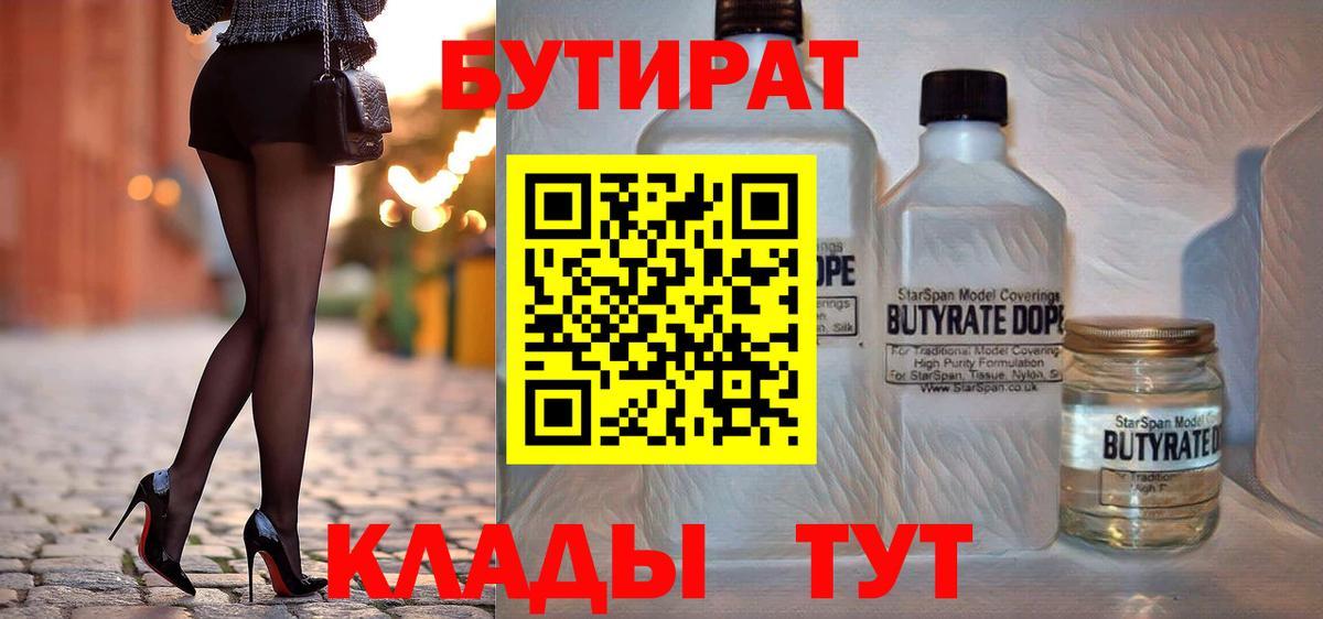 Бутират оксибутират  Вход с VPN  Бутират  Тулун 