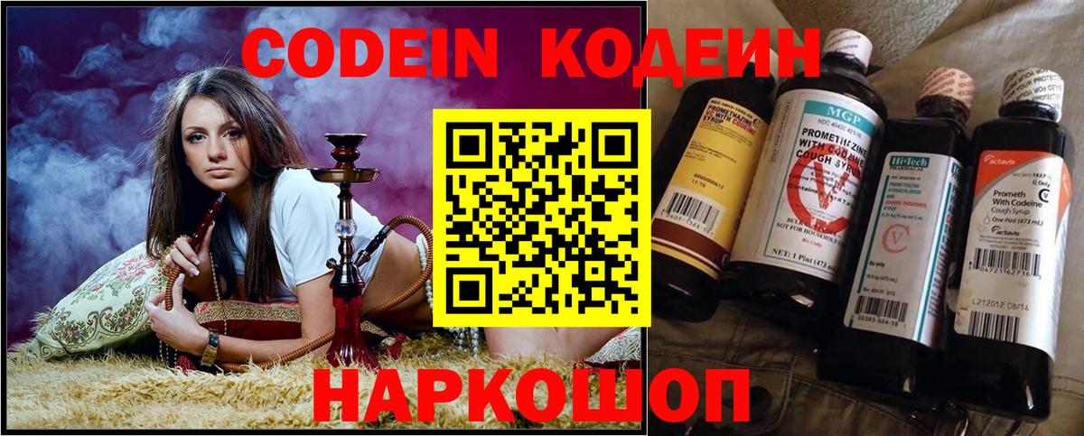 Codein напиток Lean (лин)  хочу наркоту  Вход с VPN  Тулун  Кодеиновый сироп Lean Purple Drank 