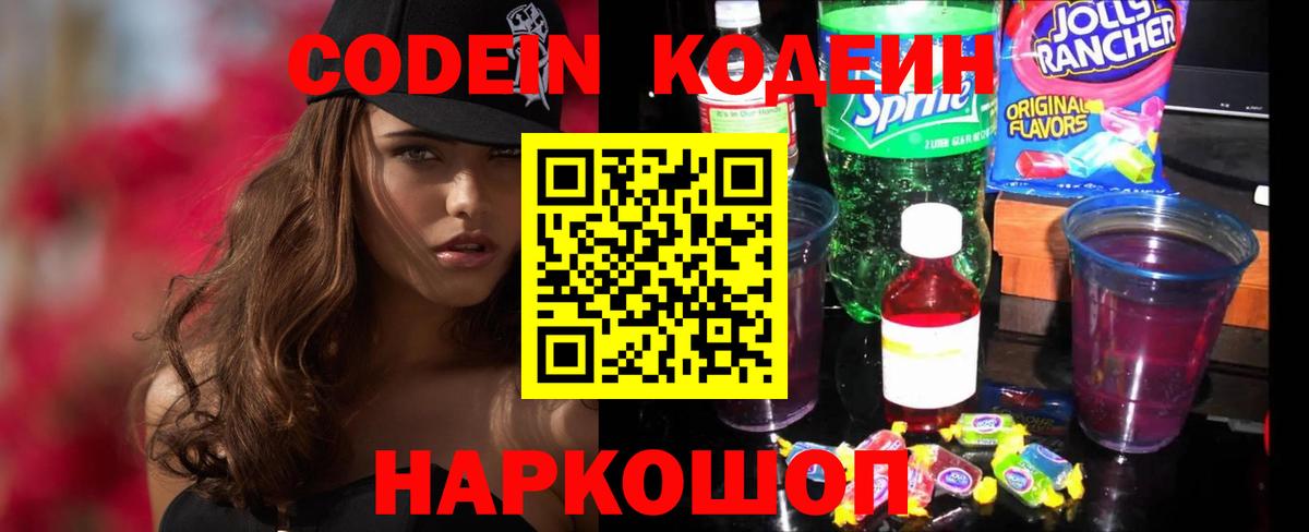 Кодеиновый сироп Lean напиток Lean (лин) Тулун